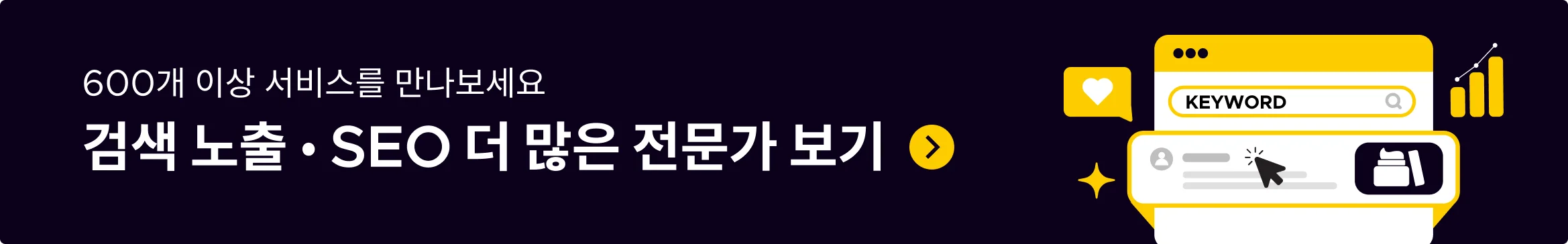 크몽 SEO 상위노출 카테고리