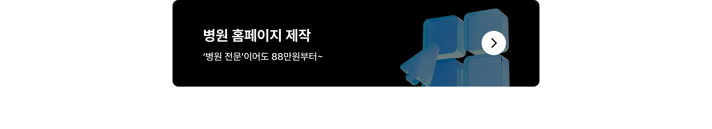 크몽 병원 홈페이지 제작 제작 상위 1% 전문가는 다릅니다
