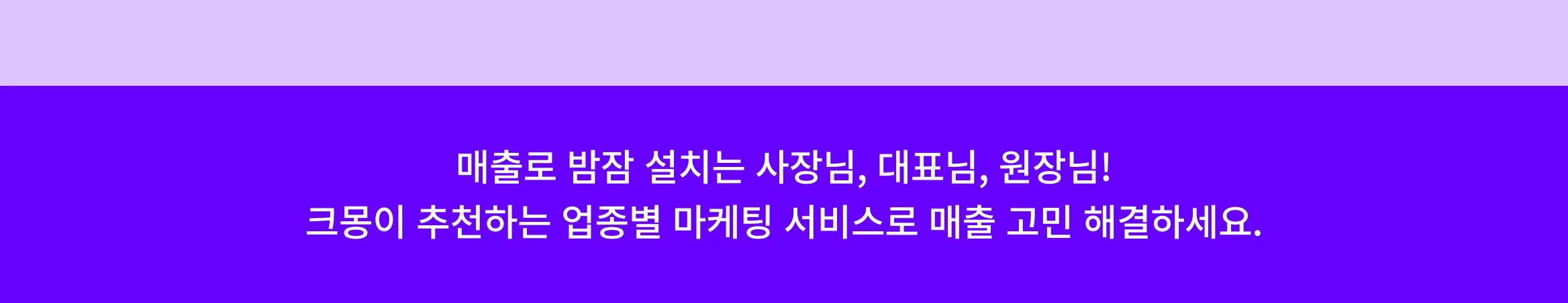 내 사업에 필요한 마케팅이 궁금하신가요? 업종별로 분류된 다양한 마케팅 서비스를 만나보세요.