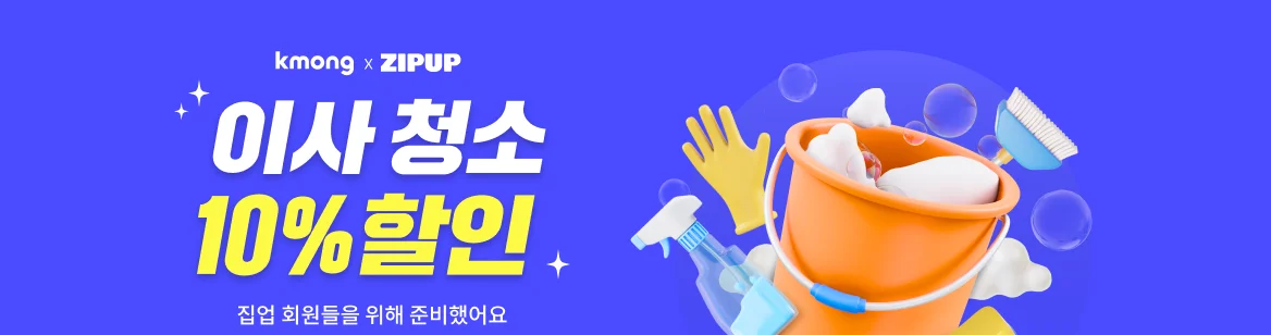 크몽*집업 협업 10% 할인 최상단 히어로 이미지
