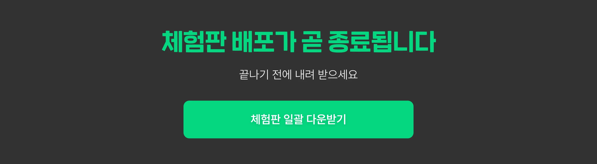 끝나기전에 다운받으세요