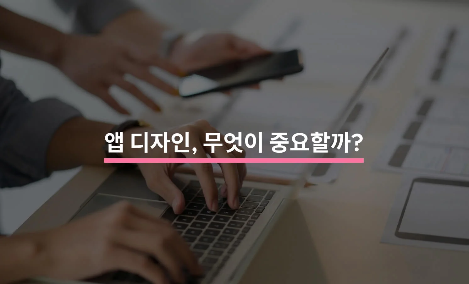 모바일 App 디자인 체크리스트에 대한 썸네일