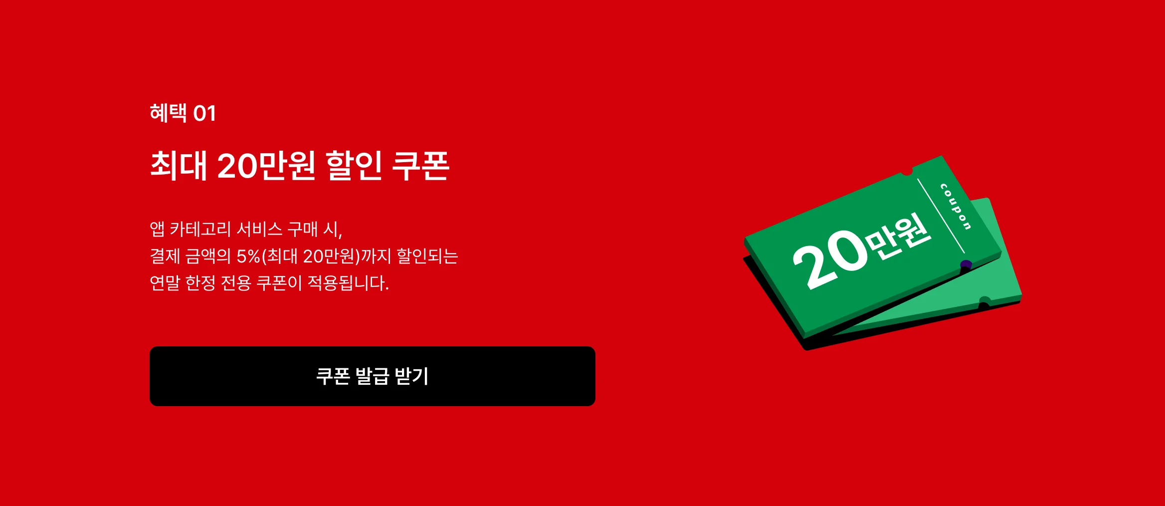 혜택1