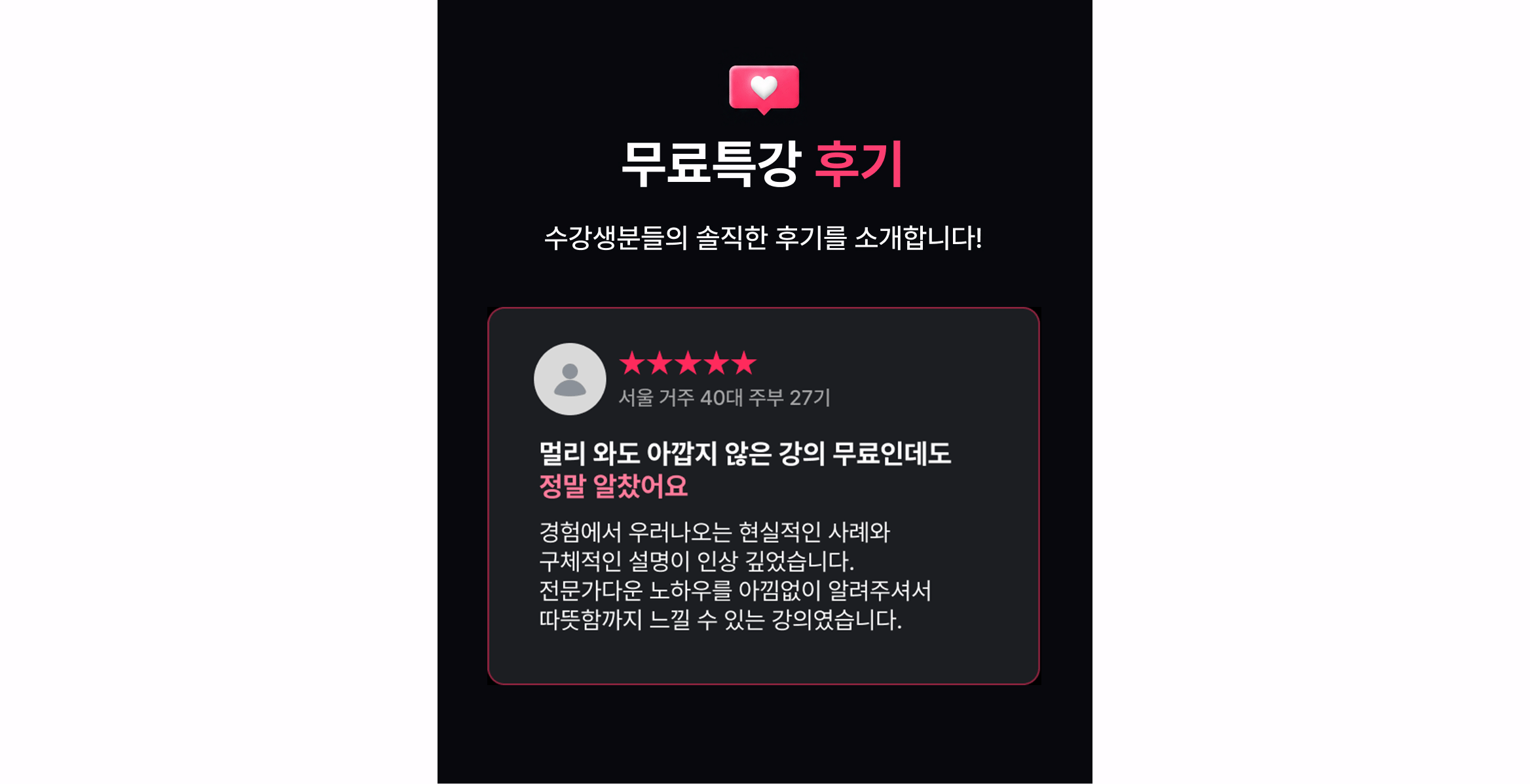 에어비앤비 창업 및 공간임대 부업 무료특강 수강생 만족도 후기 이미지, "호스텔 운영이 쉽게 이해되었고 강의 이상의 가치"라는 공간대여 비즈니스 실전 세미나 추천 리뷰