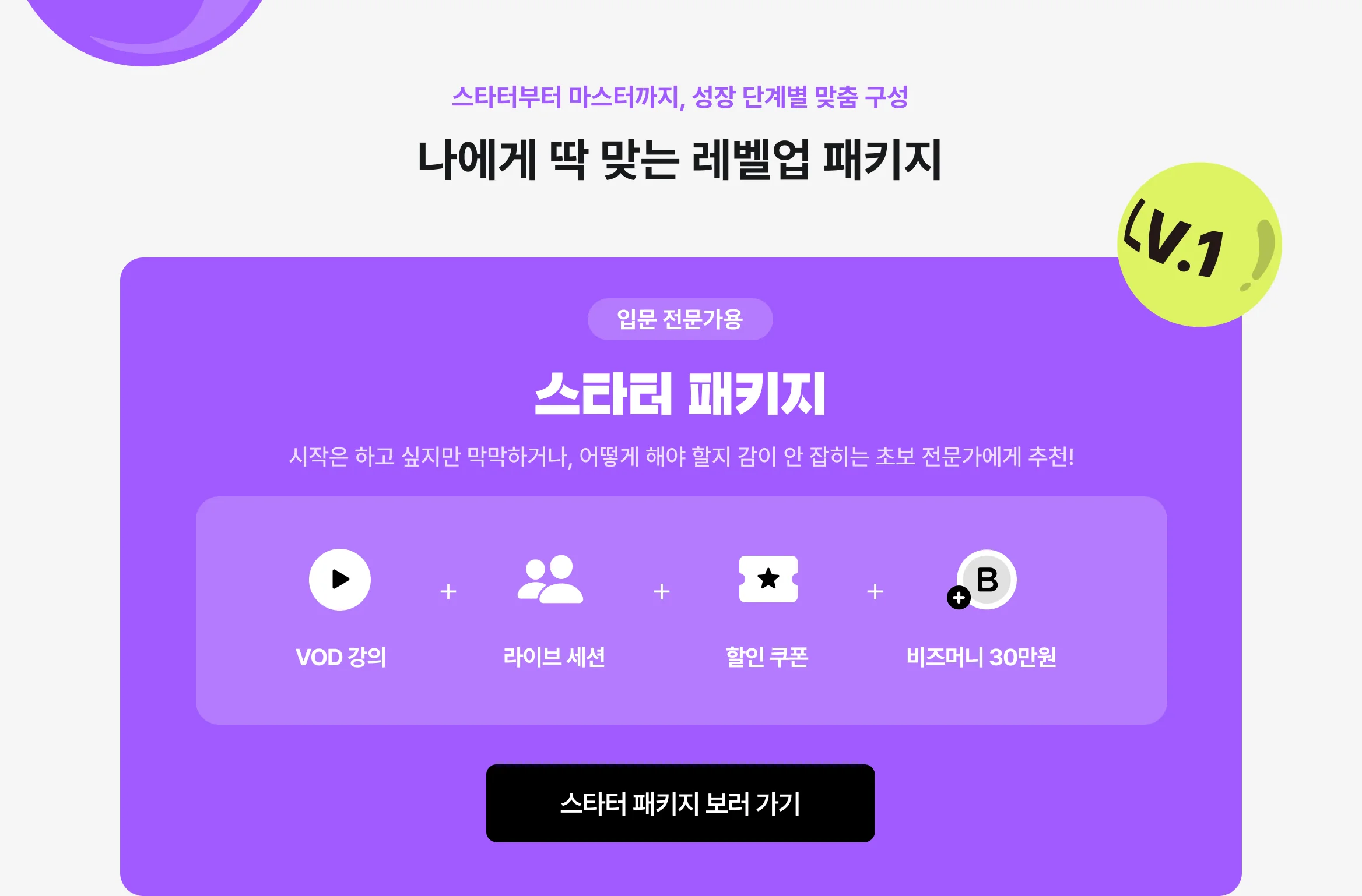 스타터 패키지