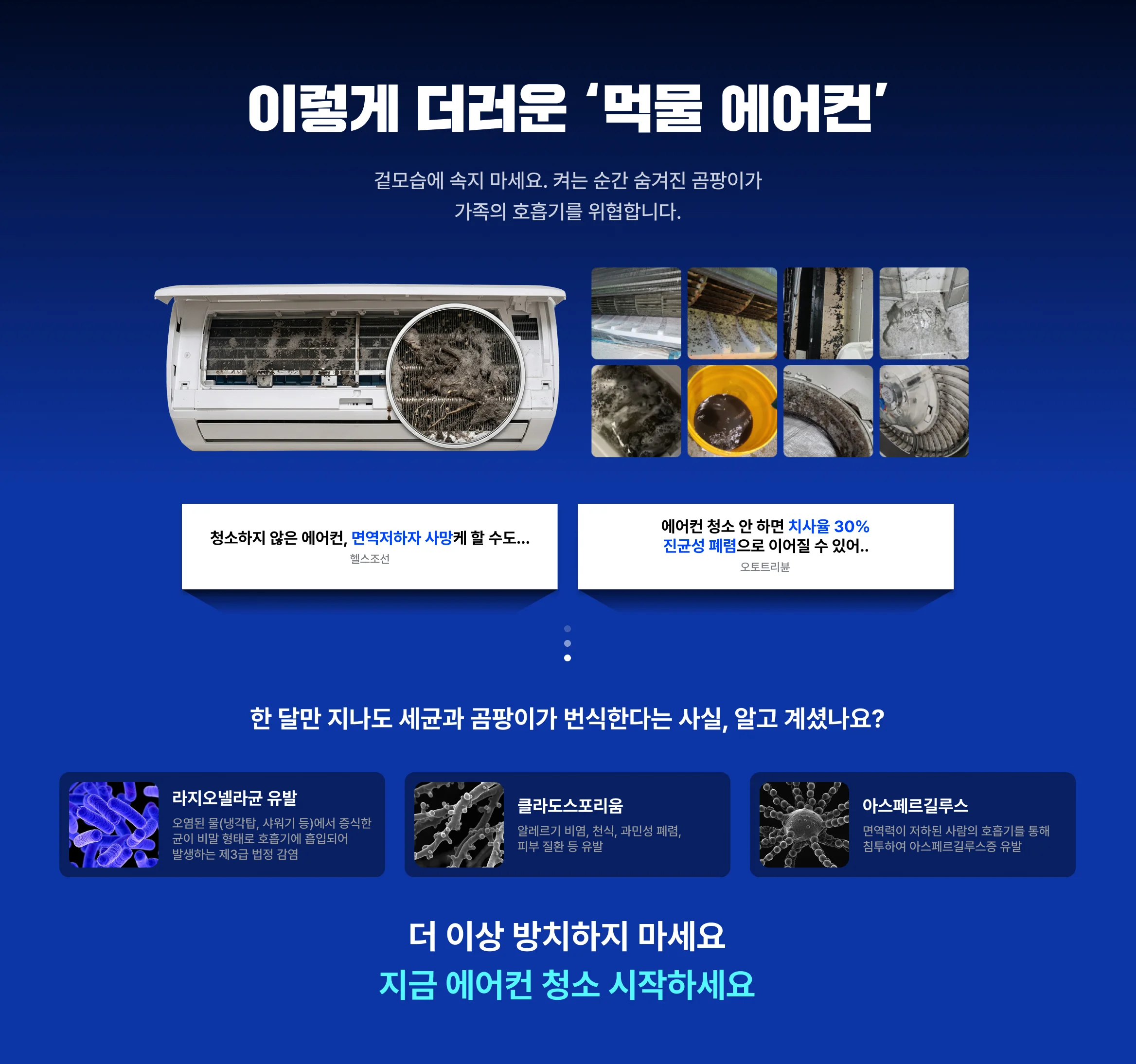 이렇게 더러운 에어컨