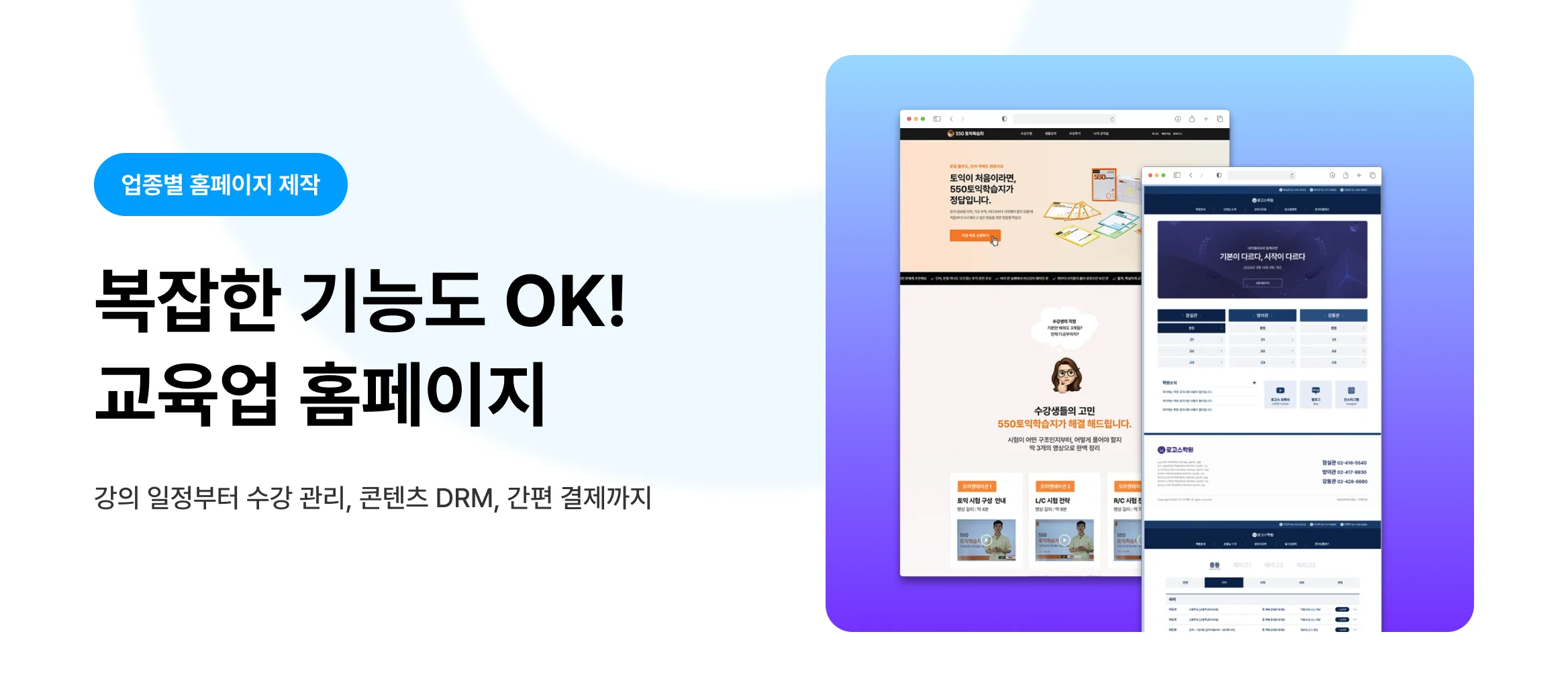 실력있는 가성비 교육업, 학원 홈페이지 제작 업체, 크몽에 다 있어요