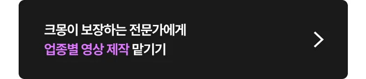 업종별 영상(브랜딩·홍보·제품 소개·패션·음식 등) 디자인 전문가 찾는 방법