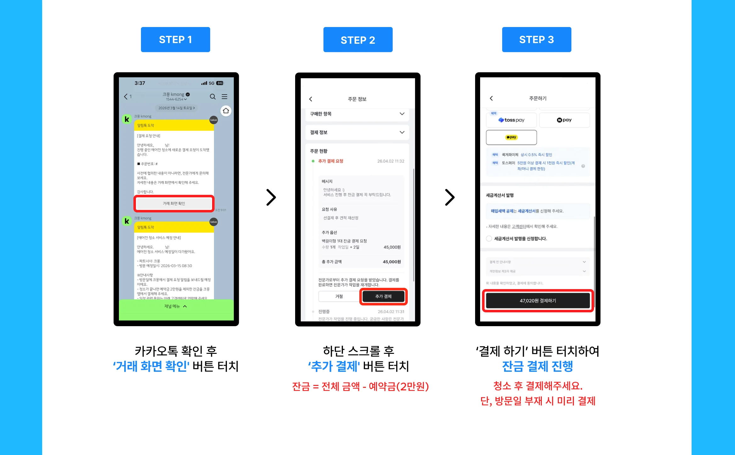 에어컨 청소 결제방법