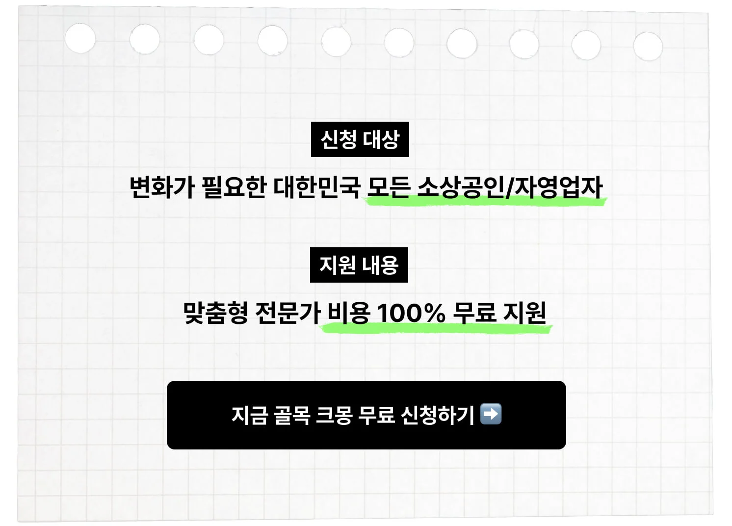 골목 크몽 신청 페이지