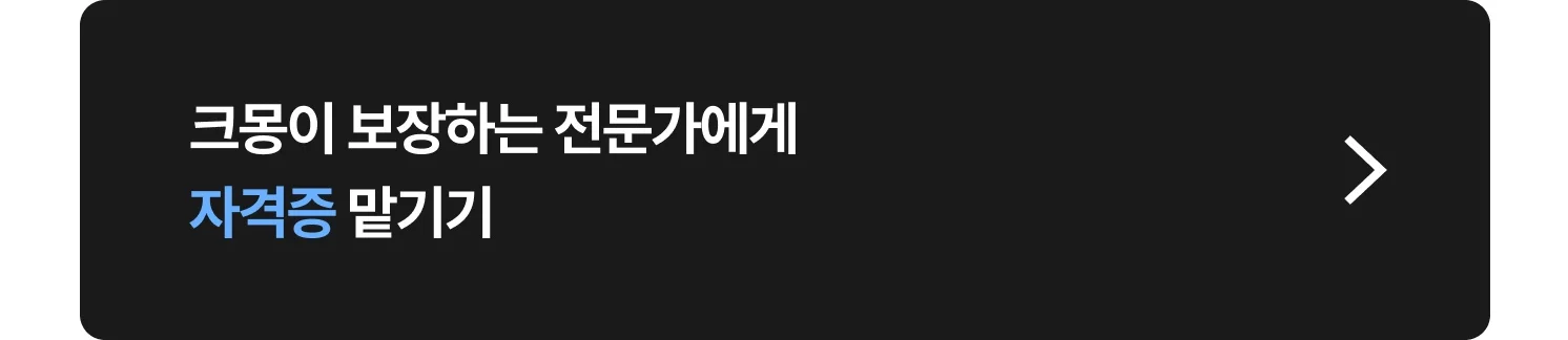 자격증 취득 대비 자료 크몽 전문가 찾는 방법