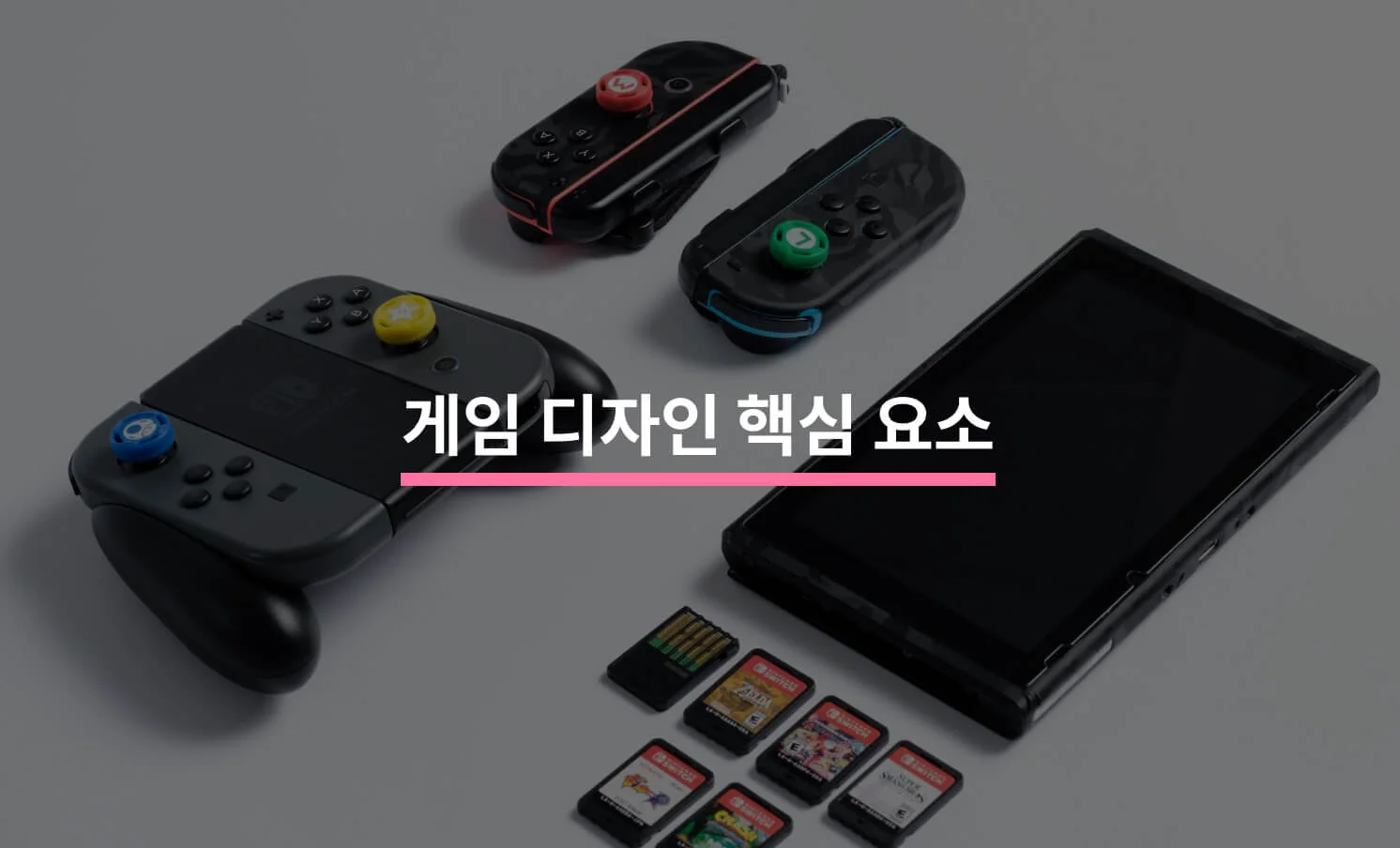 게임 디자인 핵심 요소와 관련된 썸네일