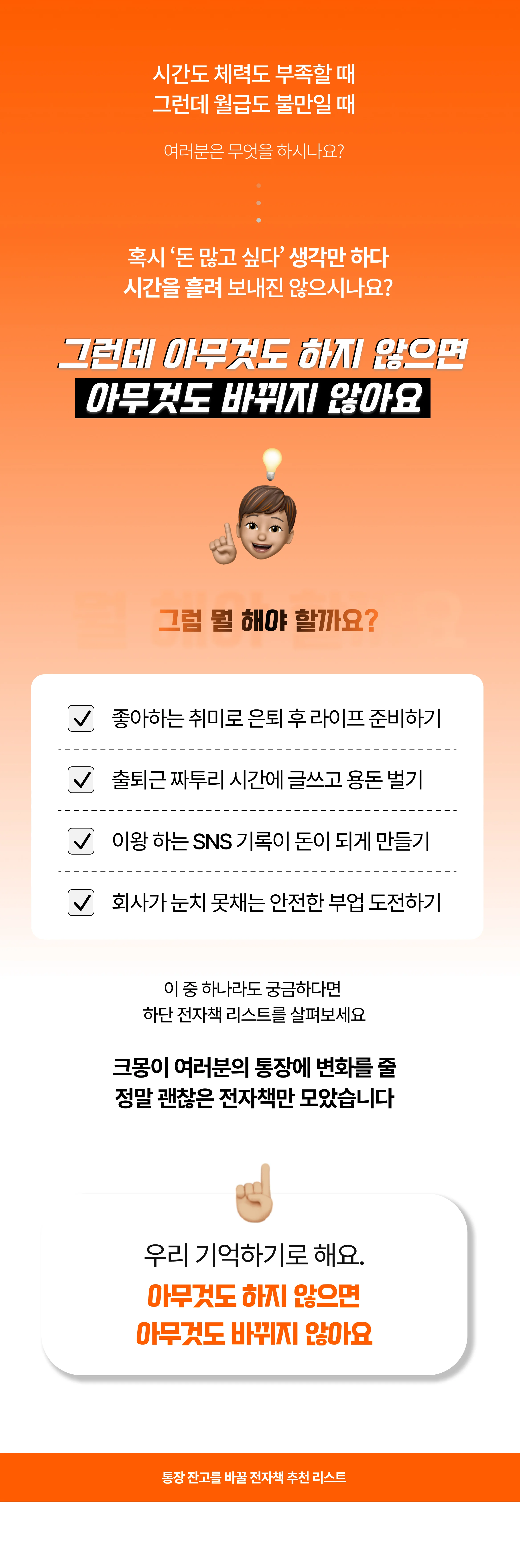 무자본 부업 전자책 상세페이지
