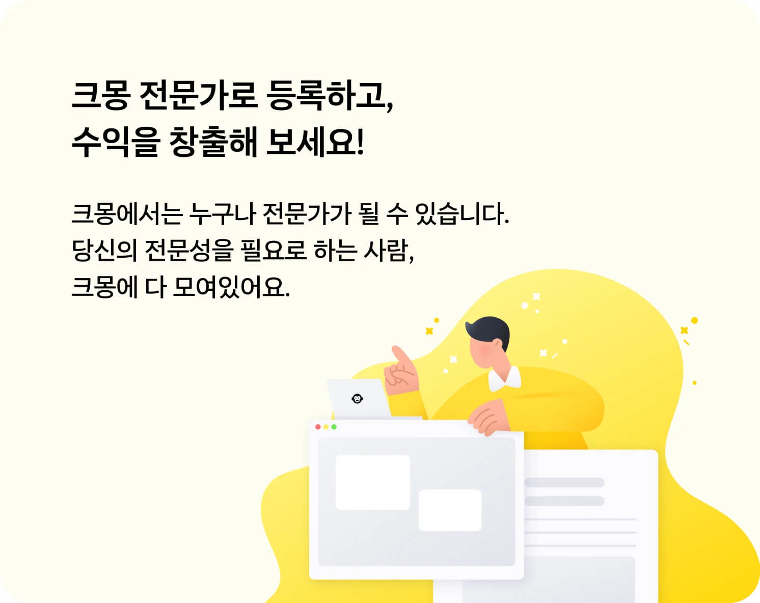 크몽 전문가 등록을 안내하는 이미지