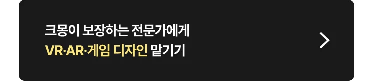 VR·AR·게임 디자인(2D 도트, UI/UX) 전문가 찾는 방법
