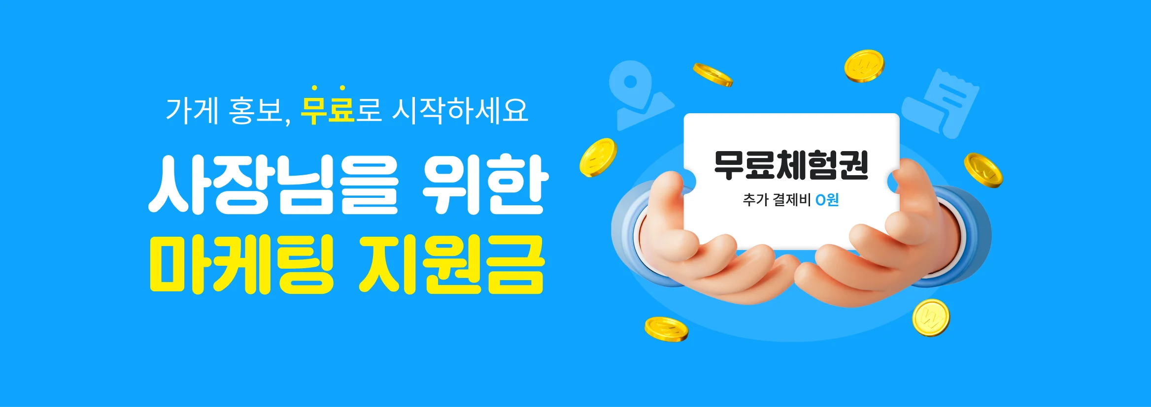 불경기에도 잘 되는 사업자의 비밀, 플레이스 마케팅으로 매출 향상을 경험하세요.