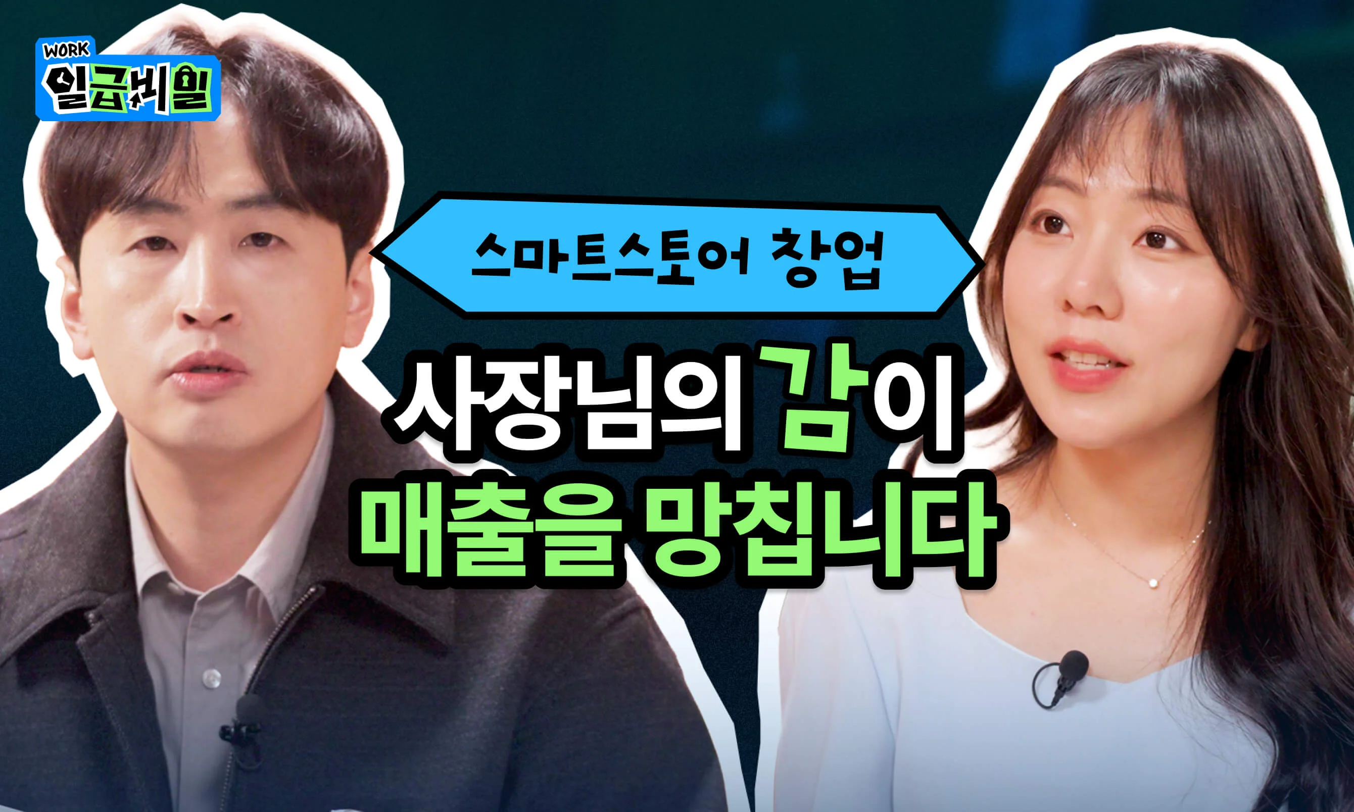 <스마트스토어 창업, 1년 안에 사라지는 절반이 되지 않으려면 — 150개 스토어 운영 조MD가 알려주는 일급비밀> 콘텐츠의 썸네일 이미지