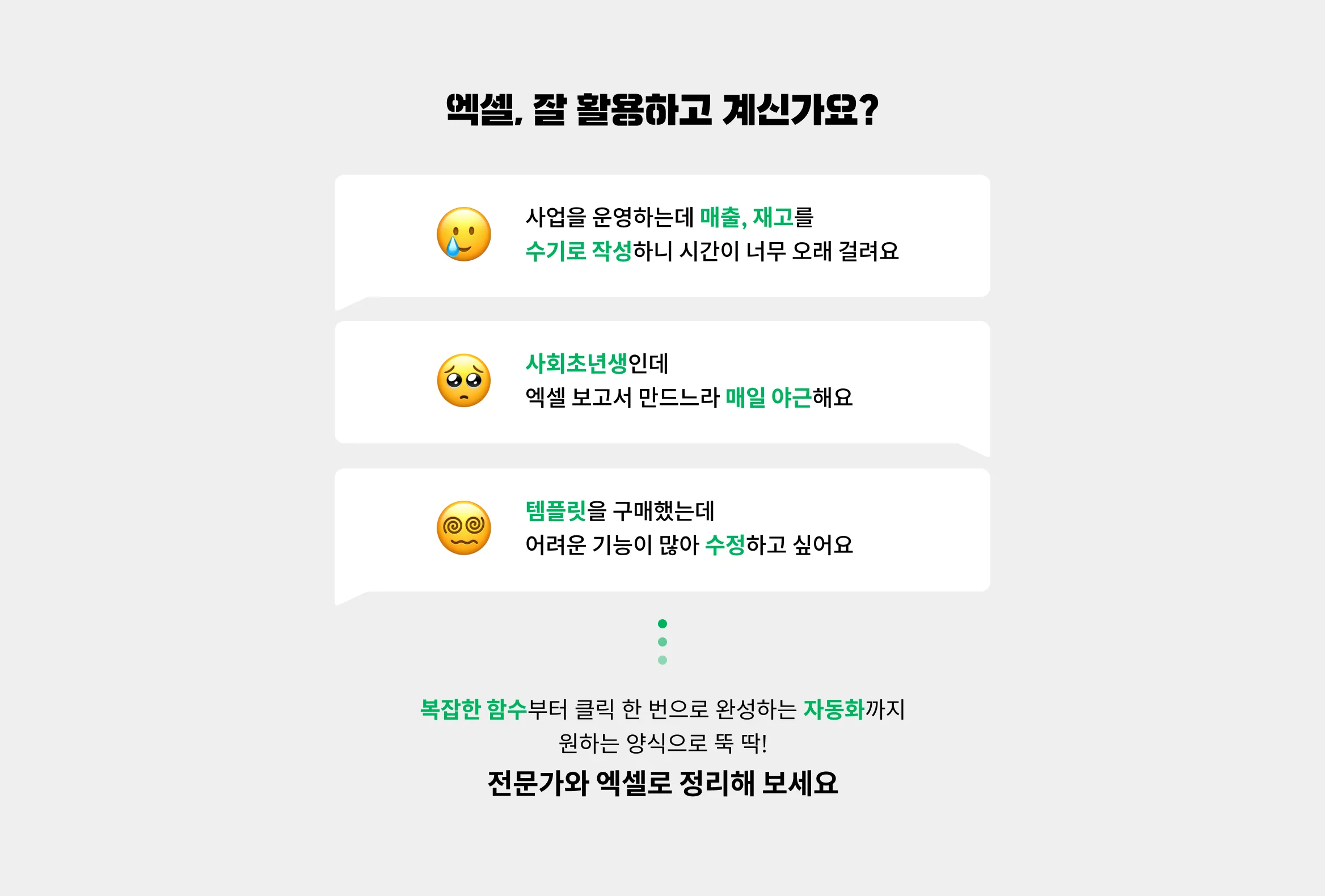 효율적인 일잘러를 위한 엑셀의 모든 것_2