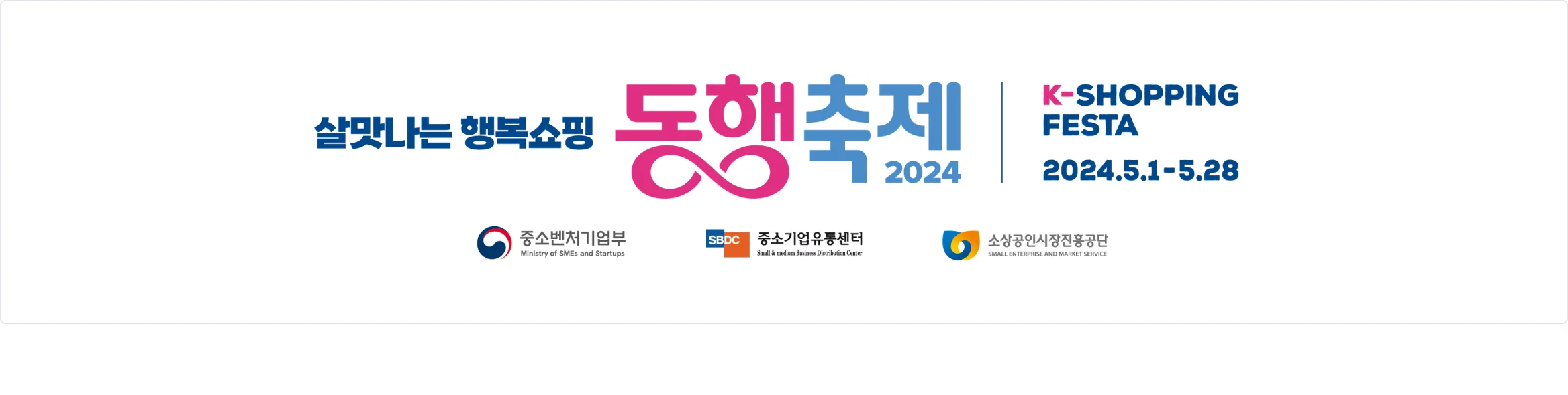 2024 동행축제