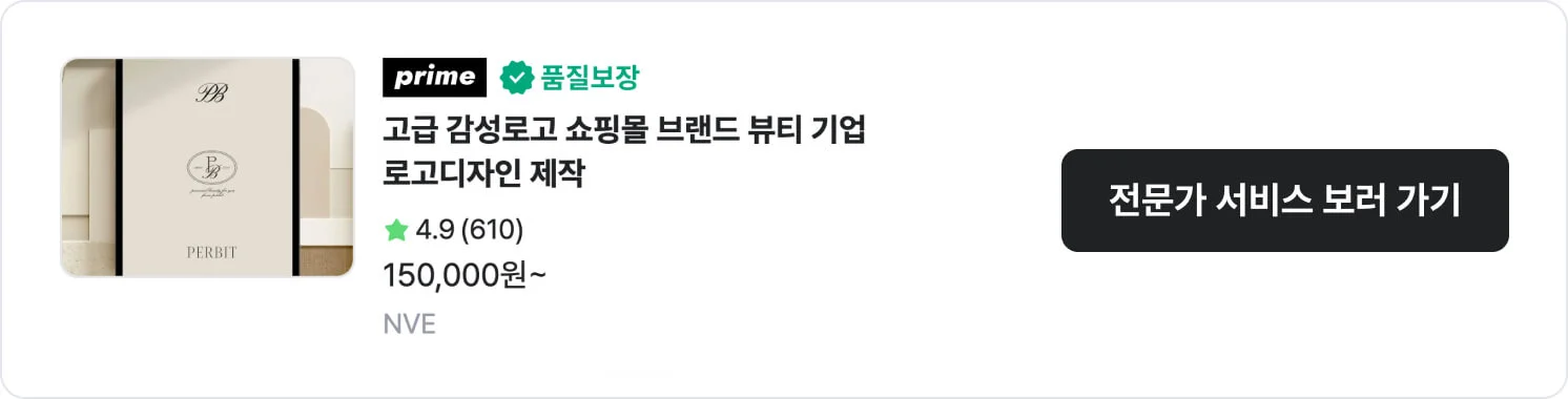 로고 기획에 강점이 있는 크몽 전문가 'NVE'의 서비스 CTA 이미지