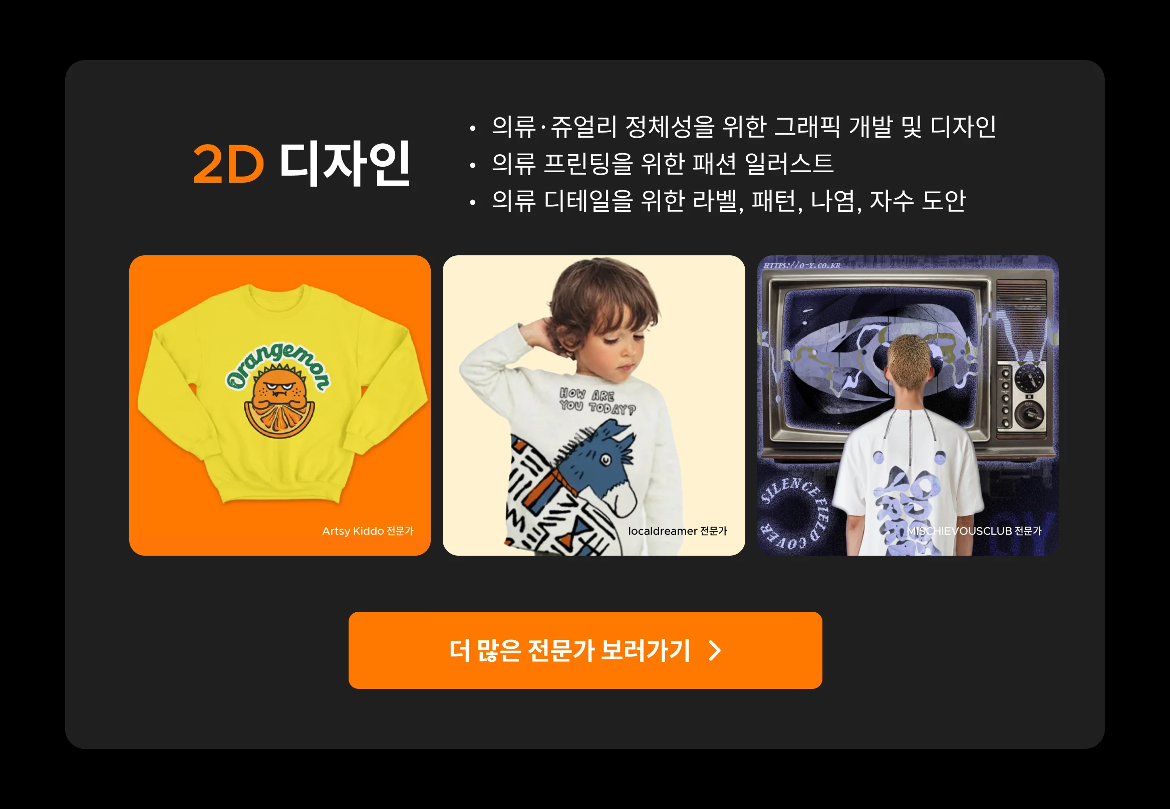 2D 의류·쥬얼리 디자인