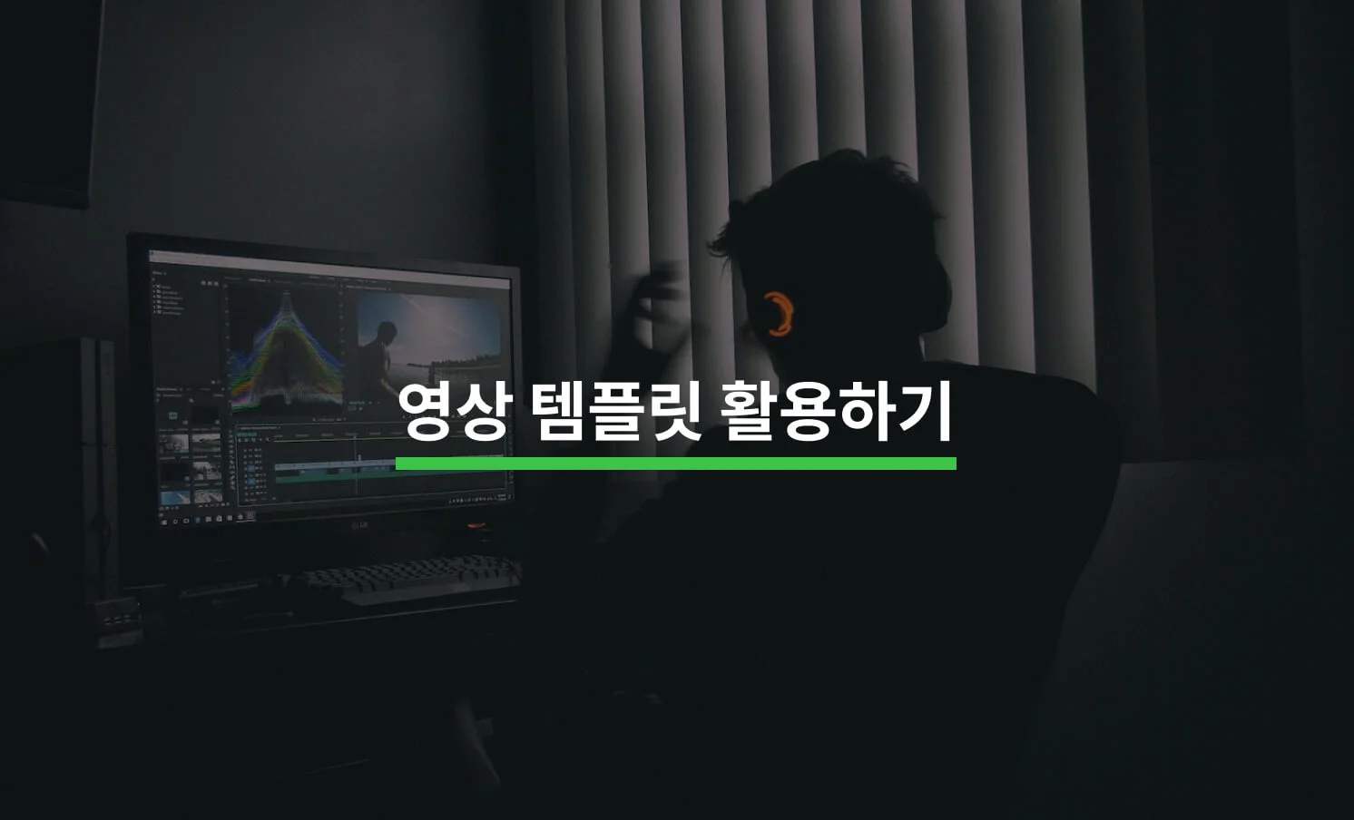 영상 템플릿 활용과 관련된 썸네일