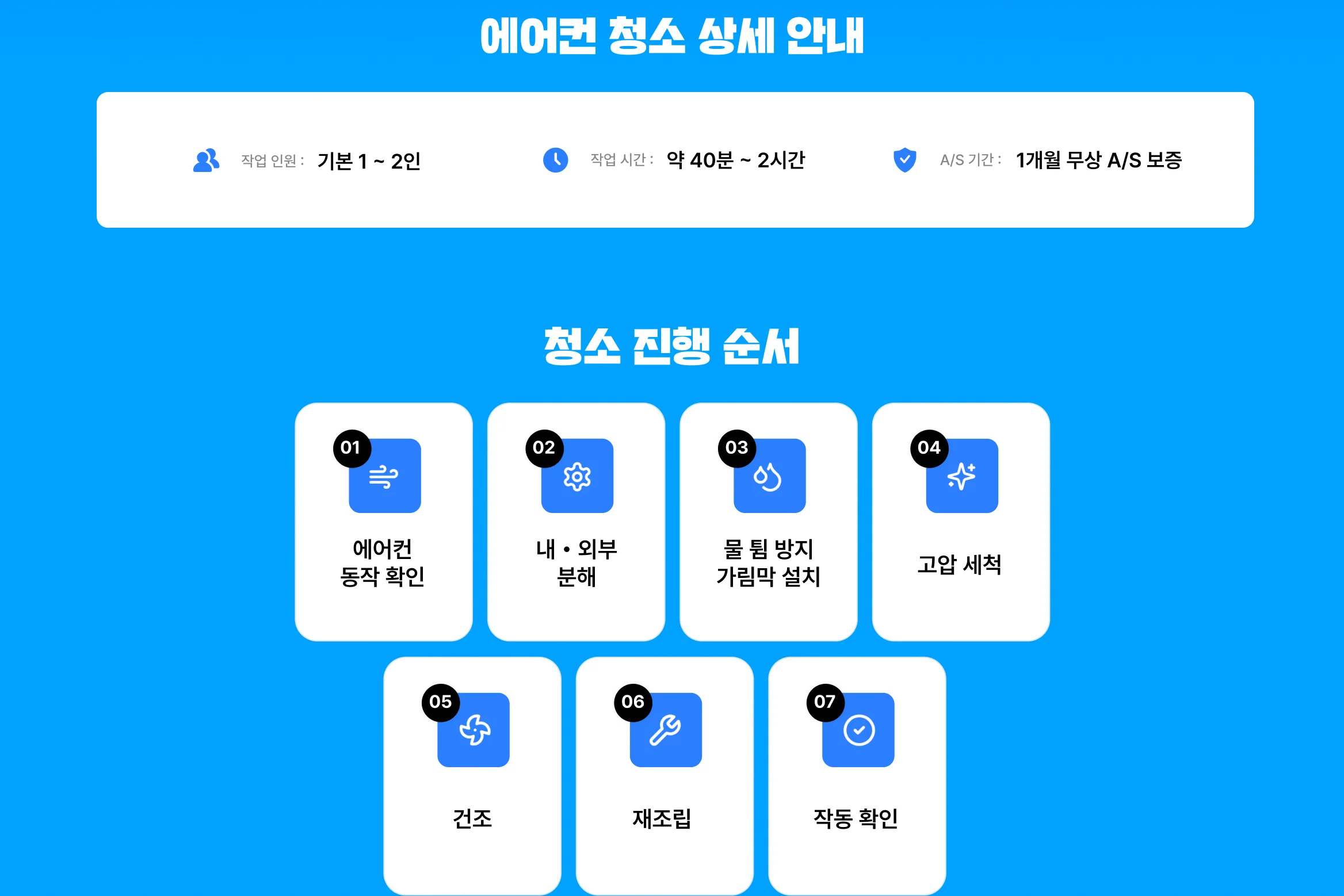 청소 안내