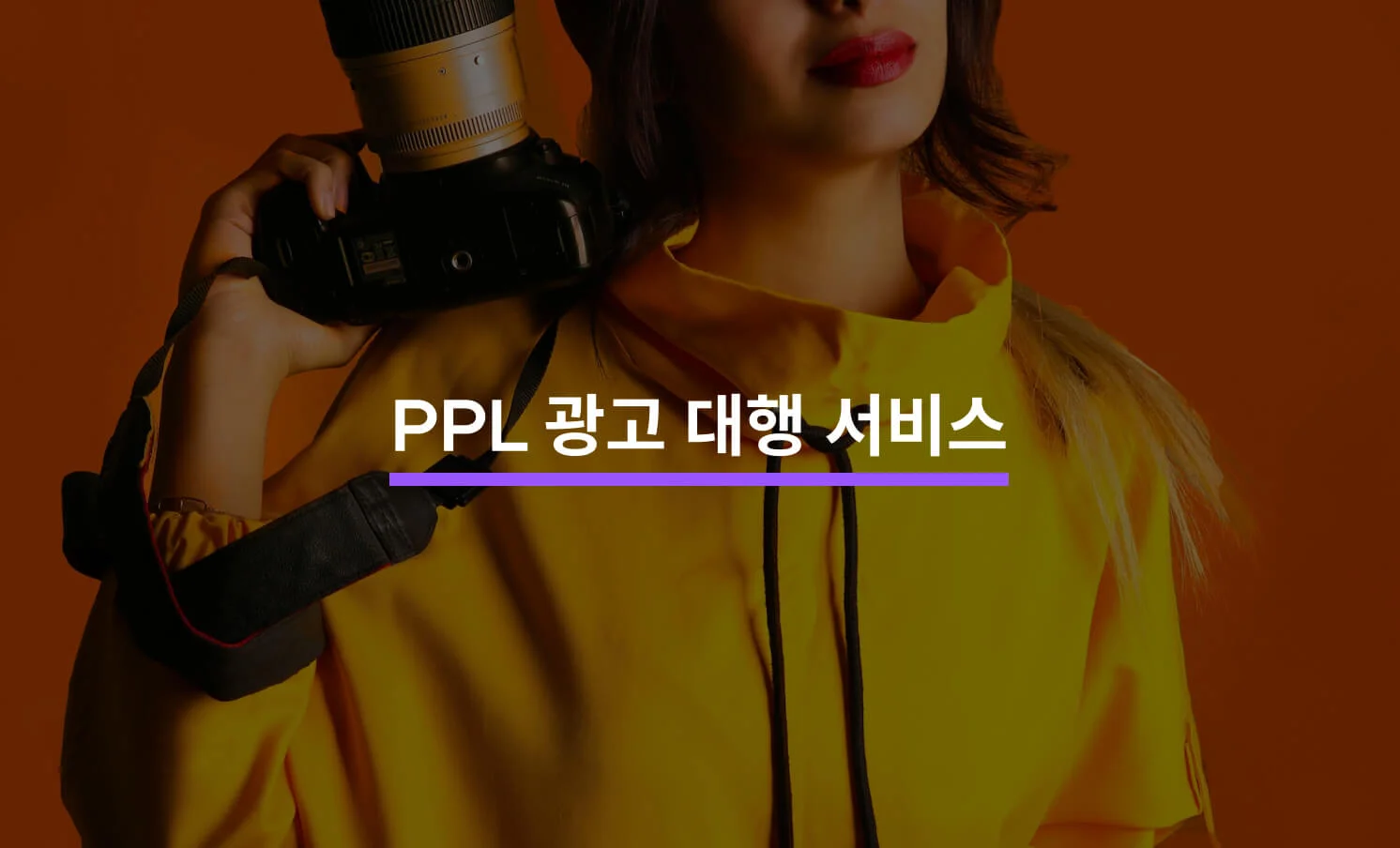 PPL 광고 대행 서비스와 관련된 썸네일