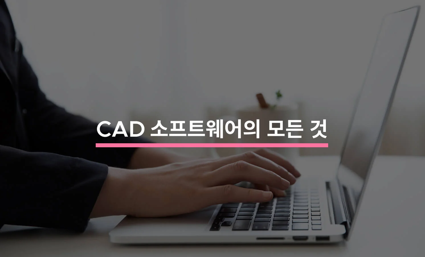 CAD 소프트웨어와 관련된 썸네일