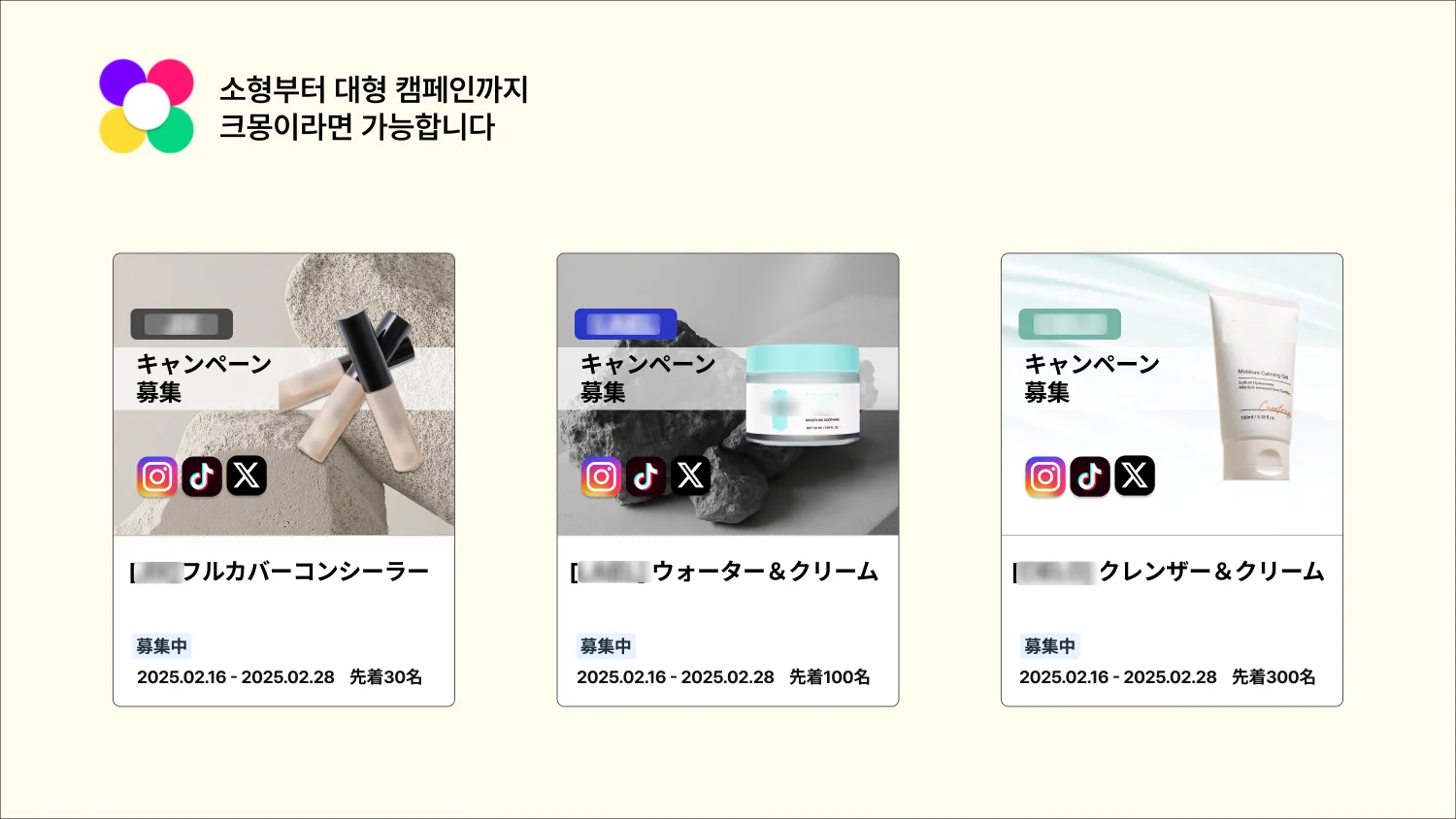 소형부터 대형 캠페인까지 가능