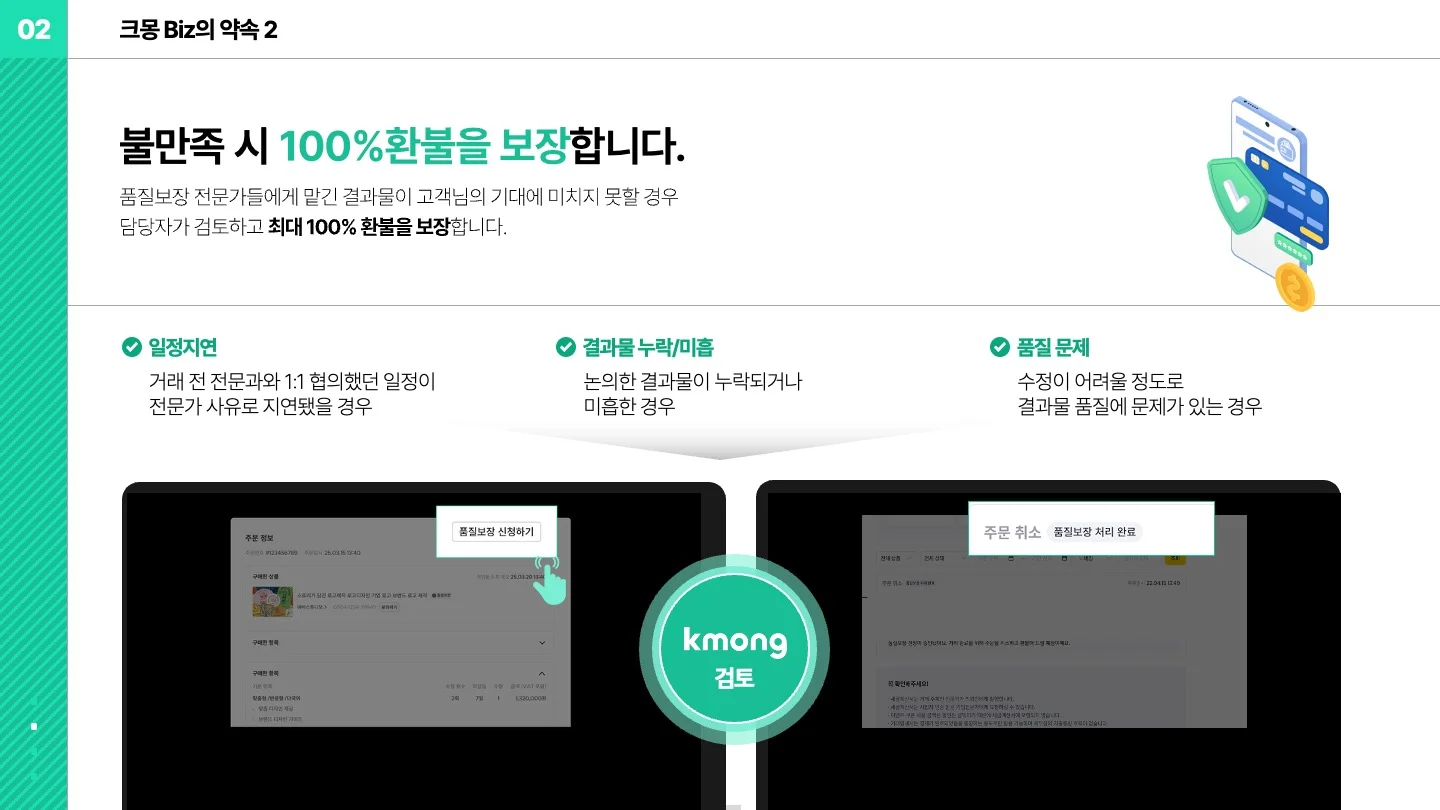 크몽 biz 약속 2