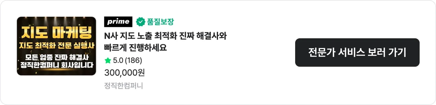네이버 플레이스 상위 노출 및 방문 예약 유도 검색 설계 정직한컴퍼니 크몽 서비스