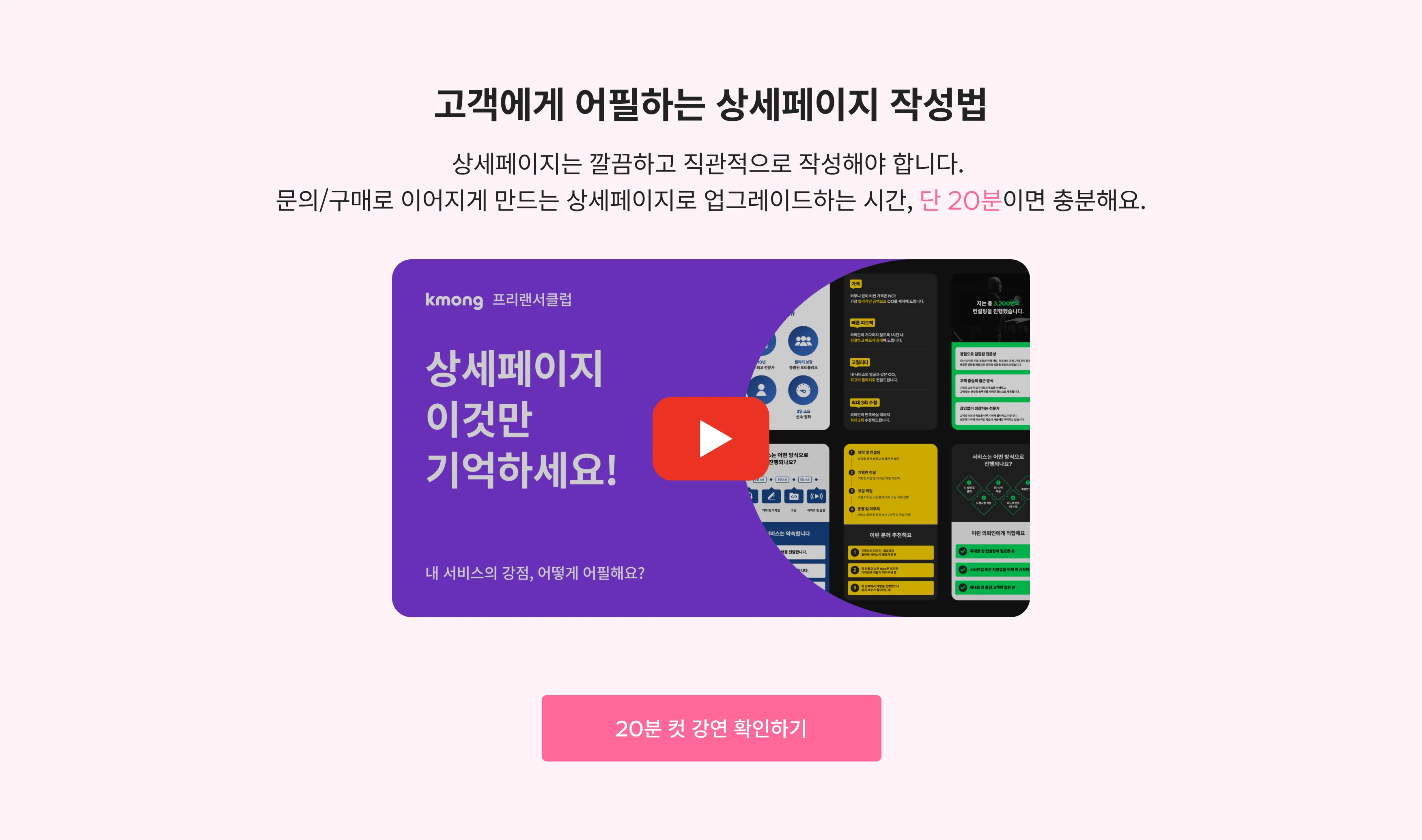 고객에게 어필하는 상세페이지 제작 방법