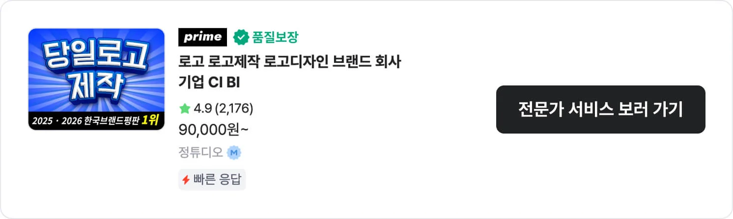 작업이 아주 빠른 크몽 전문가 '정튜디오'의 서비스 CTA 이미지