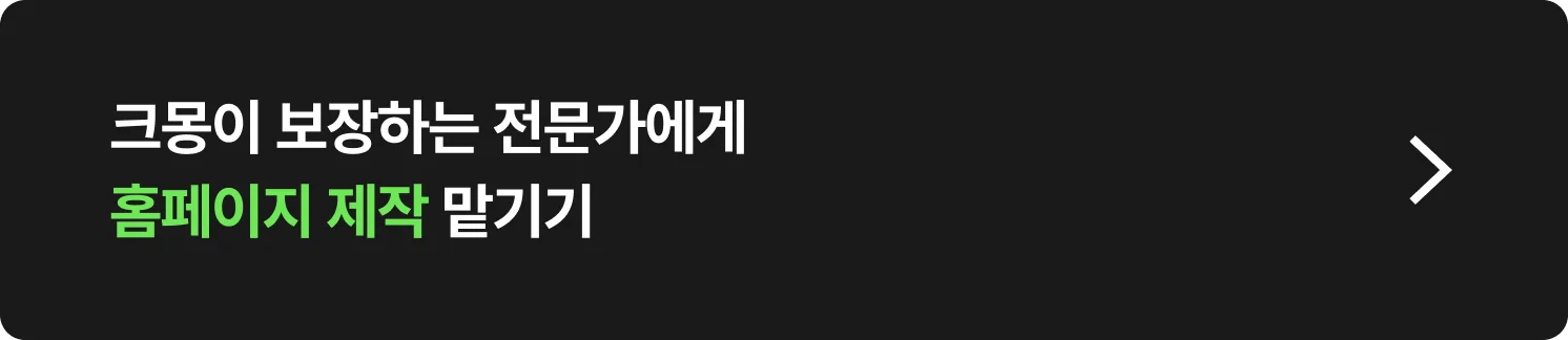 홈페이지 제작 전문가 찾는 방법