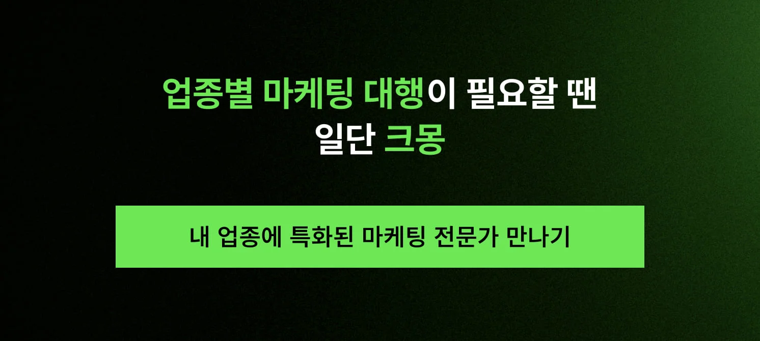 업종별 특화 마케팅 전문가 매칭 서비스 바로가기 배너