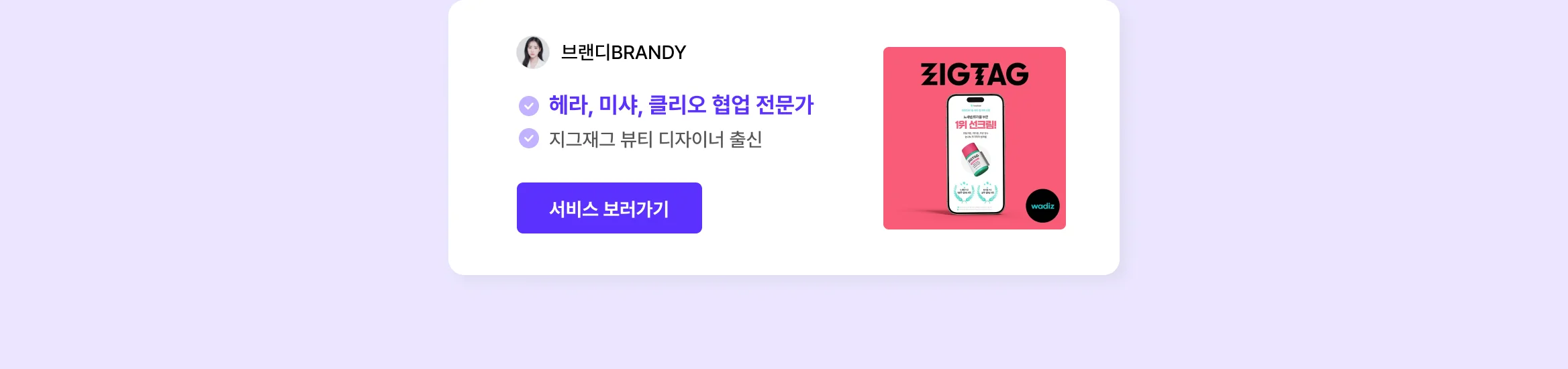 뷰티 브랜드 상세페이지 제작 전문가를 만나보세요