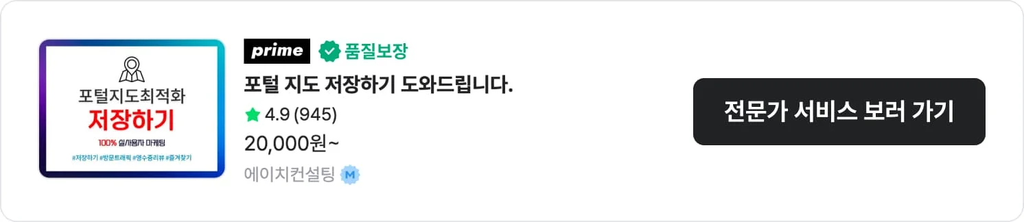실제 유저 트래픽 기반 플레이스 활성화 및 맛집 마케팅 에이치컨설팅 크몽 서비스