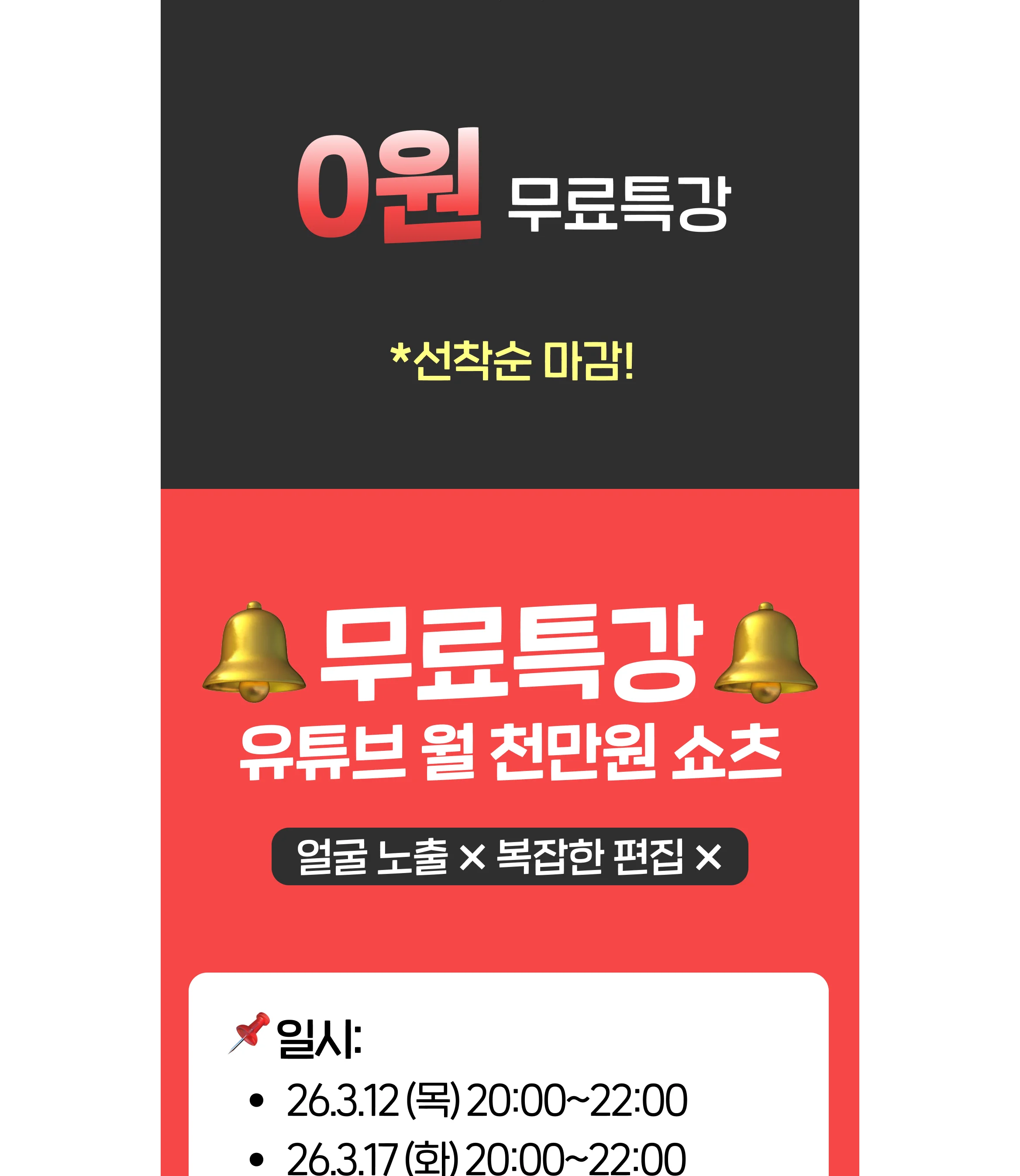 달플아카데미 선착순 무료특강 월 1000만원 유튜브 쇼츠 수익화 비법