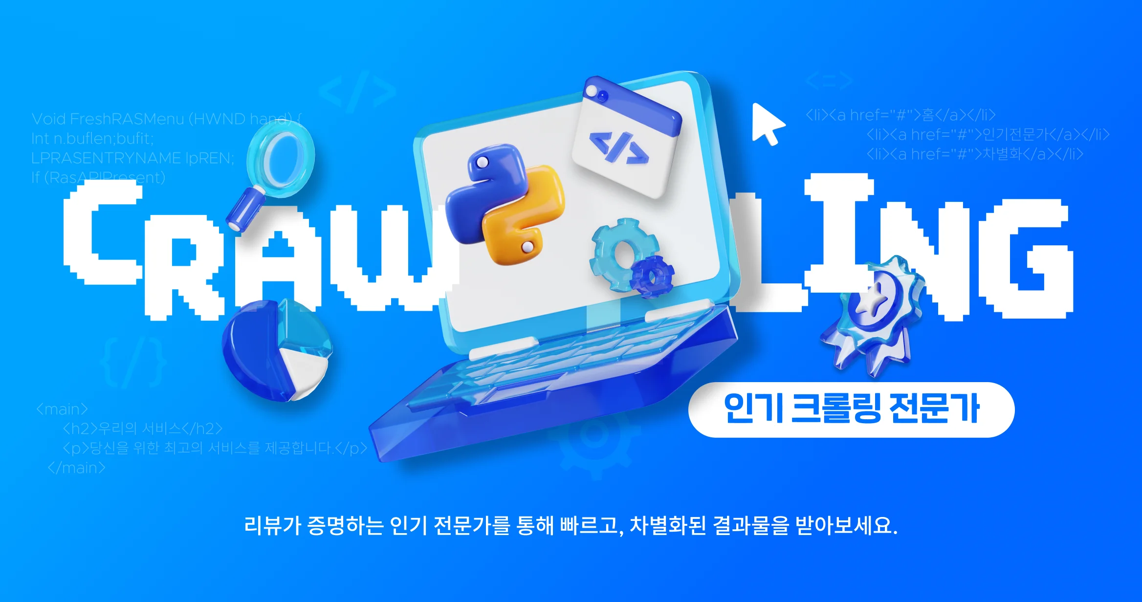 크몽 추천 인기 크롤링 전문가