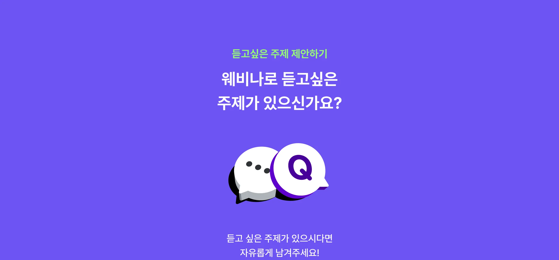 주제 받기