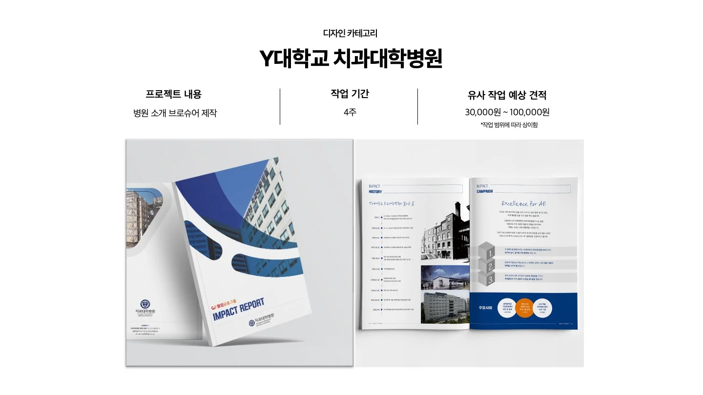 전문가 대표 포트폴리오 - 디자인 카테고리 - y대학교 치과대학병원