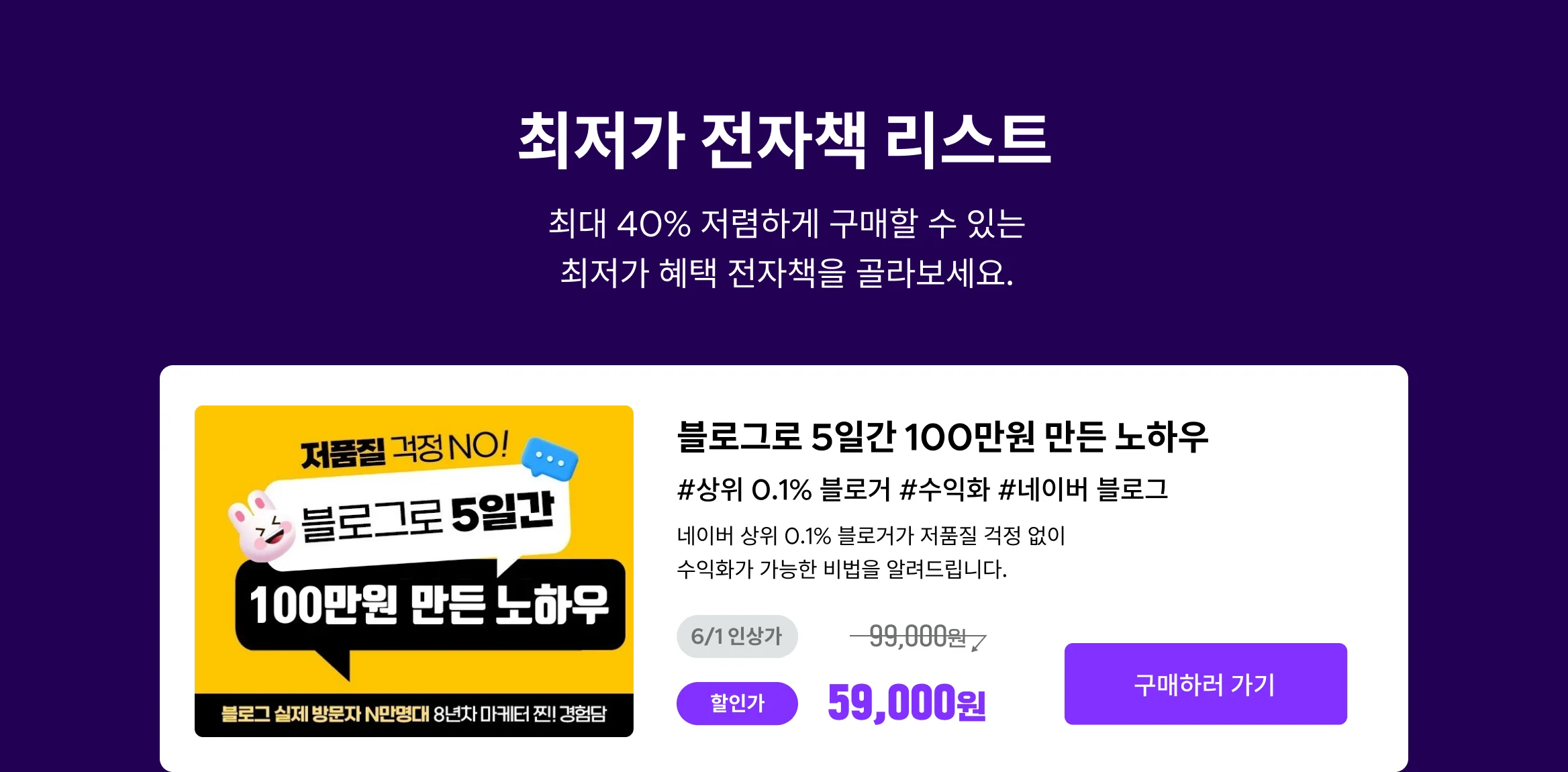 재테크, 부업 전자책 최저가 오픈! 6월이 되면 가격이 올라요.