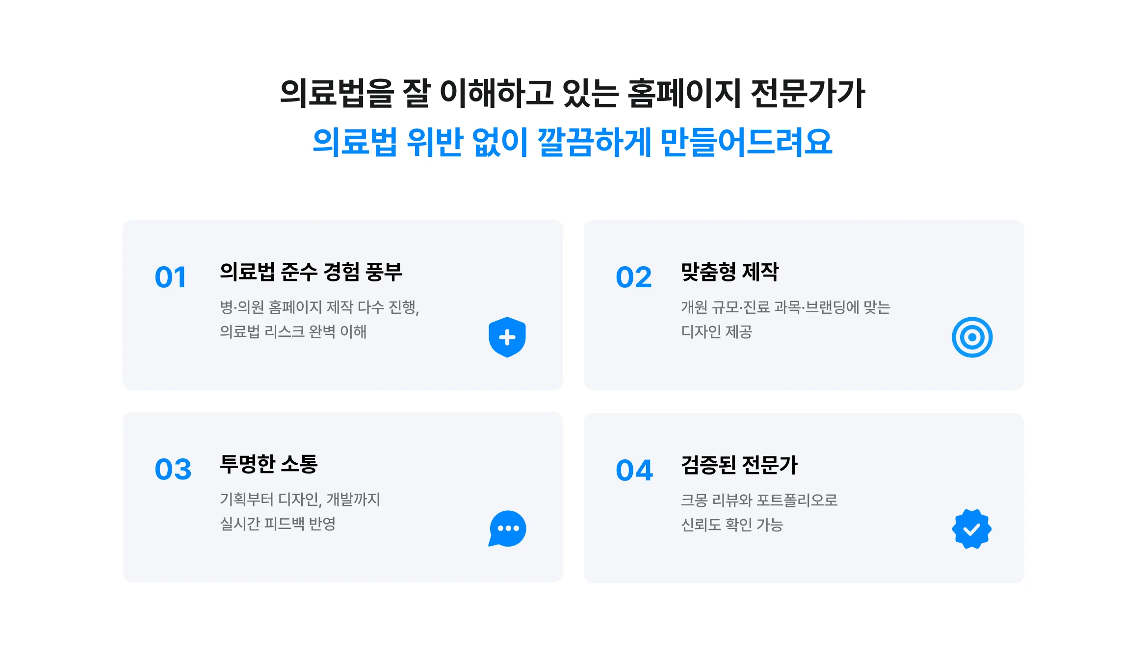 의료법 위반 없이 병의원 홈페이지 제작하는 업체, 크몽에 다 있어요