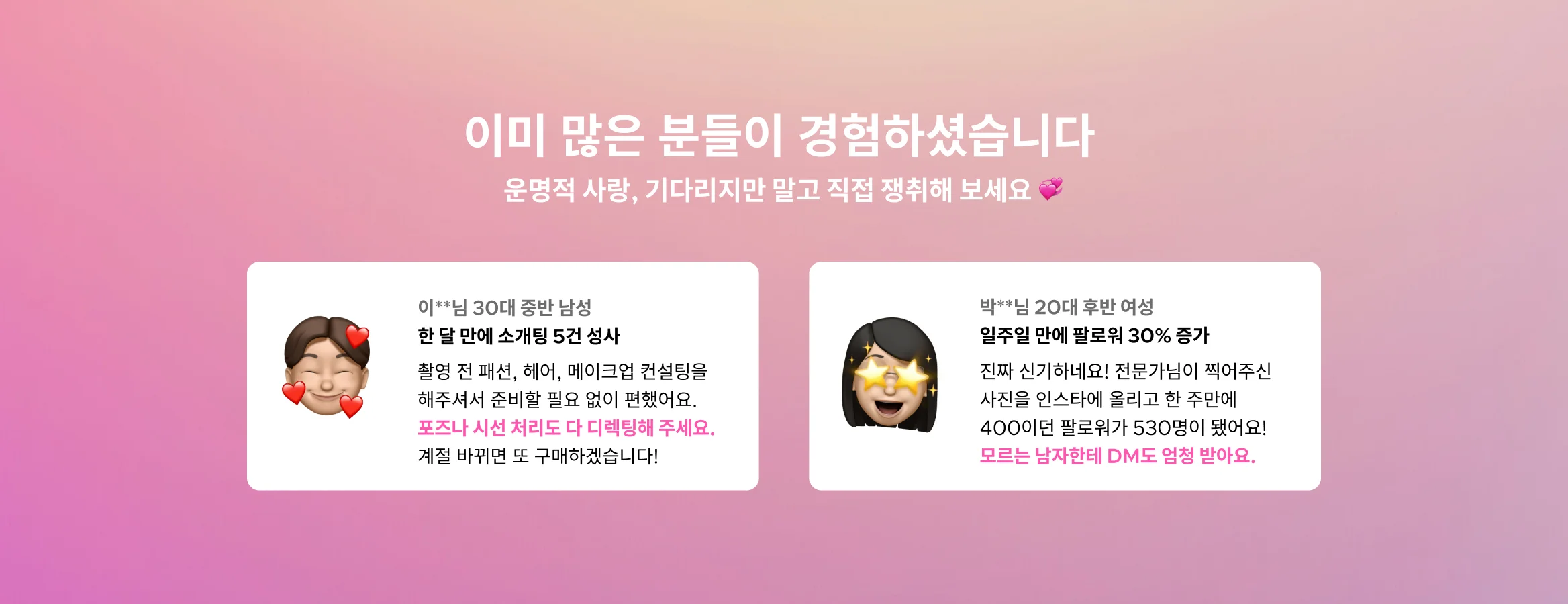 연애운, 연애, 재회운, 재회, sns, 프로필, 프사, 카톡프사, 카톡, 카톡프로필, 카카오톡, 인스타, 인스타프로필, 결혼정보회사, 결정사