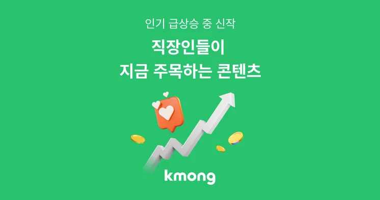 인기 급상승 중 신작 TOP 50선 