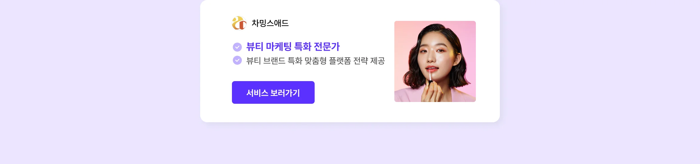 뷰티 브랜드 외주 에이전시, 크몽에 다 있어요