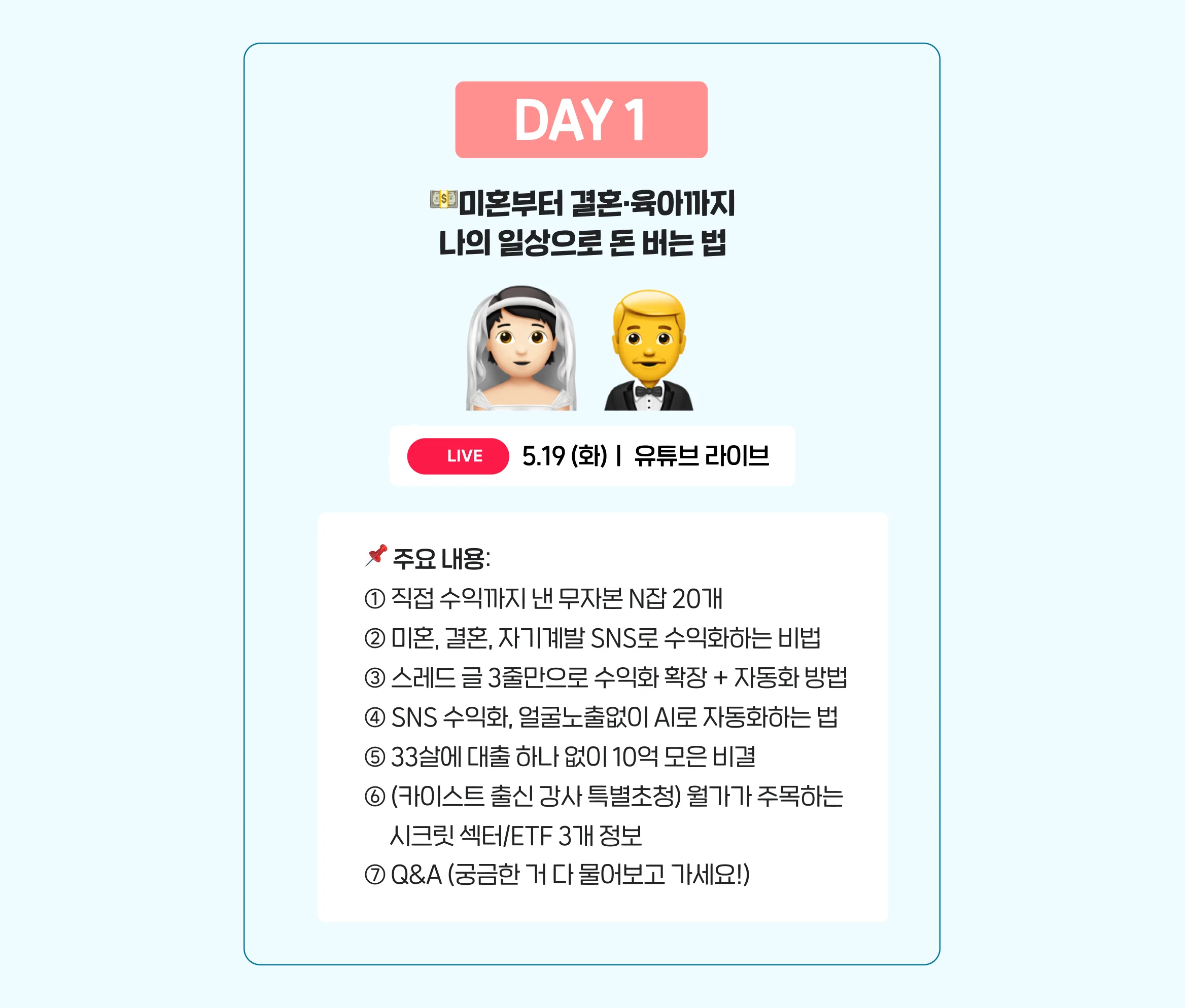 허니블링 선착순 무료특강 월 3천 SNS 수익화 N잡 비결