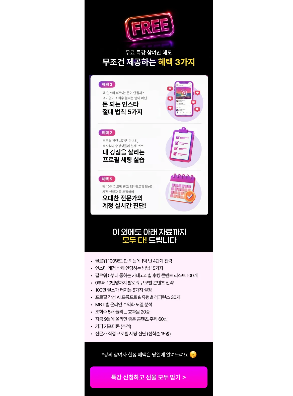 무료특강 참여시 주어지눈 혜택 자료 모음 및 CTA