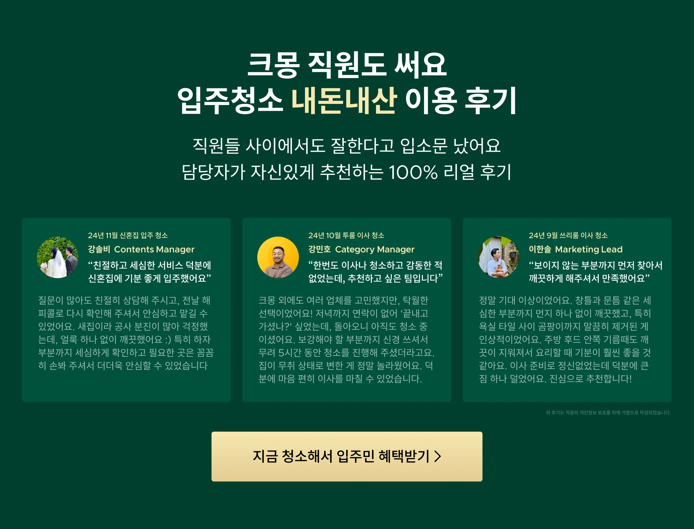 크몽 직원도 내돈내산하는 입주 청소